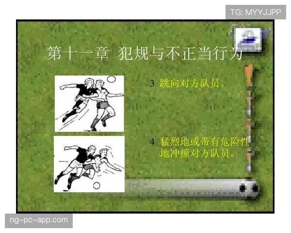 双方同时犯规处理规则解析怎么判与适用场景