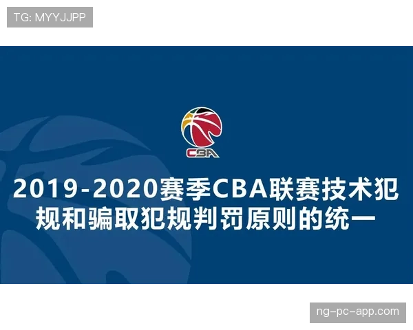 篮球规则中技术犯规的具体判定标准与处罚措施全面解析