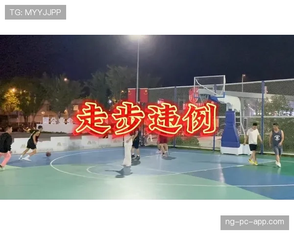 篮球规则中，走步违例是如何判定的？