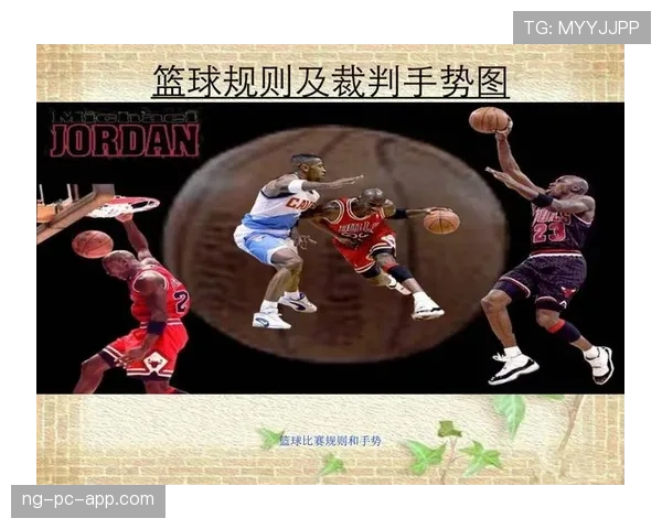 起跳接触判罚是啥?篮球新手的防守犯规指南