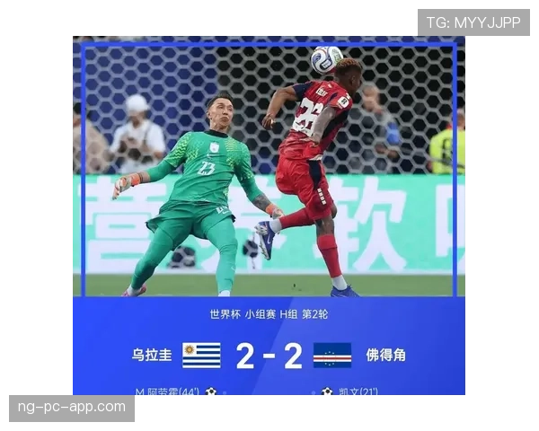 乌拉圭无缘世界杯淘汰赛：末轮失利成为转折